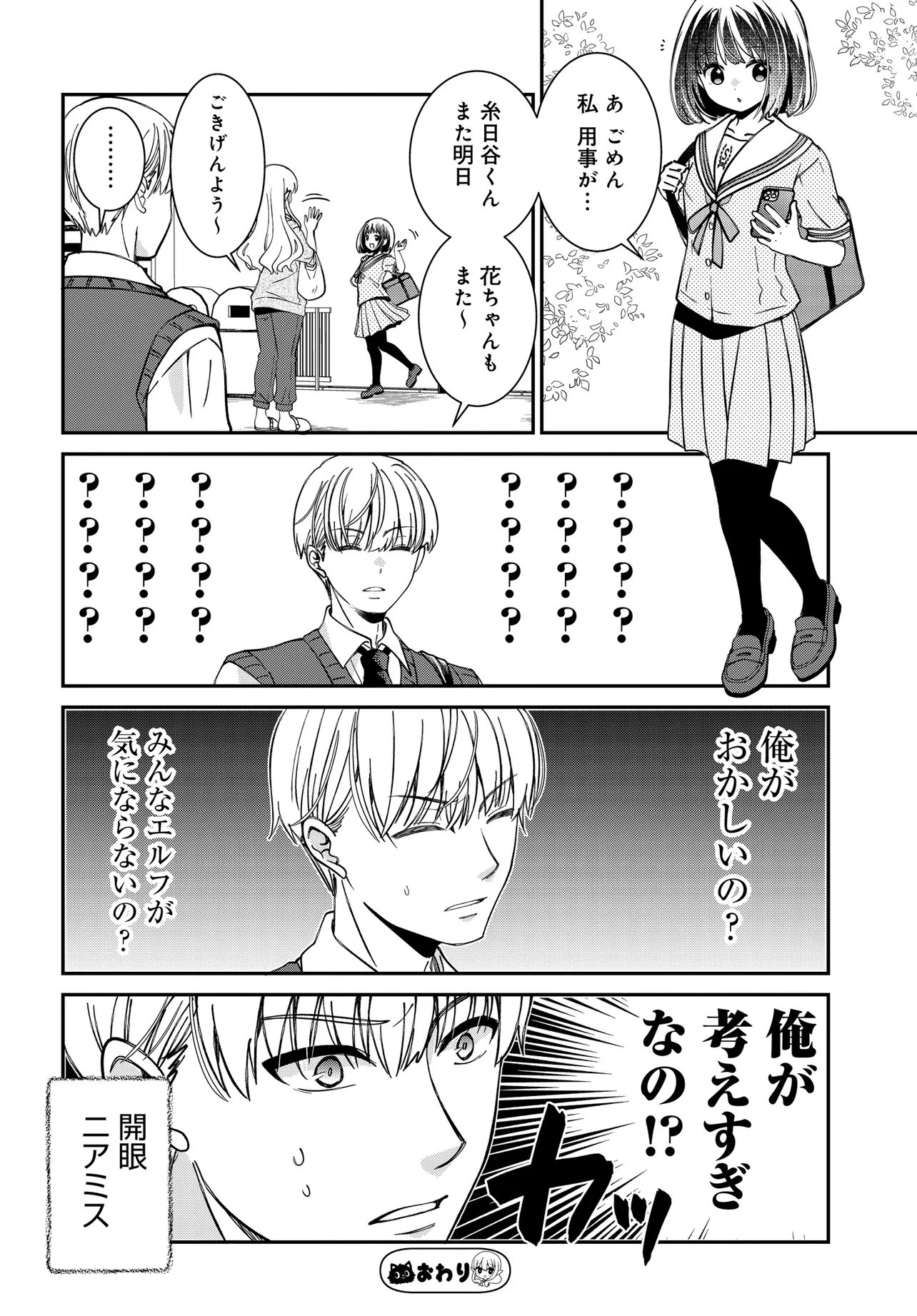 エルフっぽい花さんのてきと 第3話 - Page 15