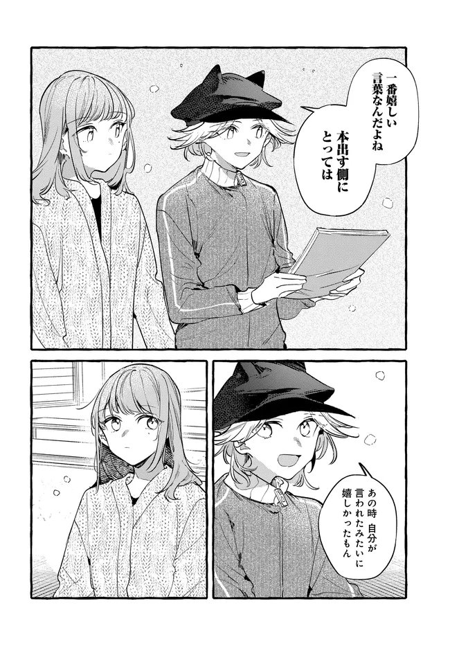 創る庭 第7.1話 - Page 16