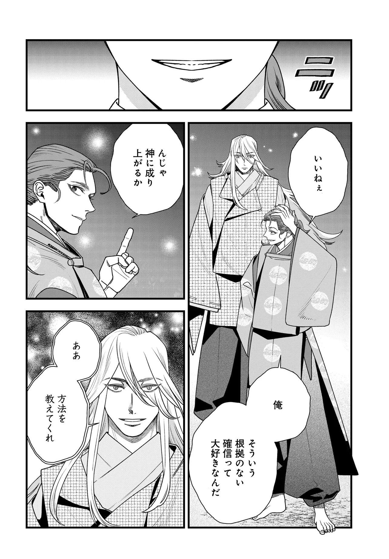 アガリビトの後始末 第6.1話 - Page 16