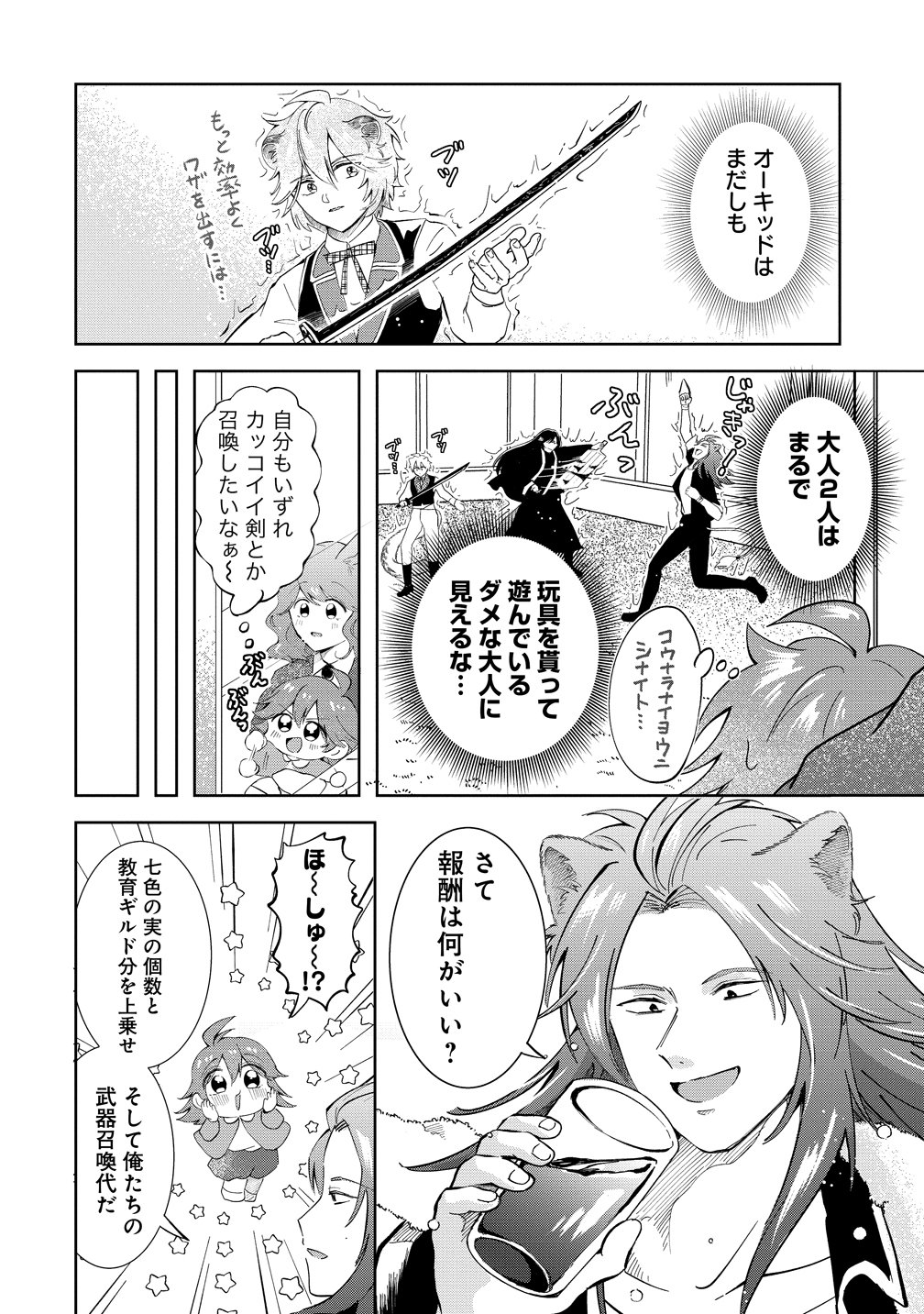 異世界の常識は難しい～希少で最弱な人族に転生したけど物理以外で最強になりそうです～ 第11話 - Page 16