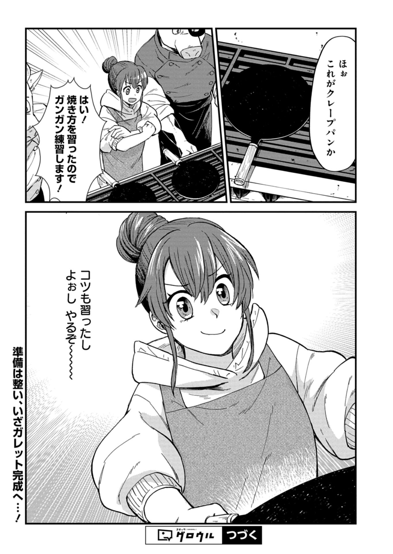 天空の異世界ビストロ店 看板娘ソラノが美味しい幸せ届けます 第21.2話 - Page 16