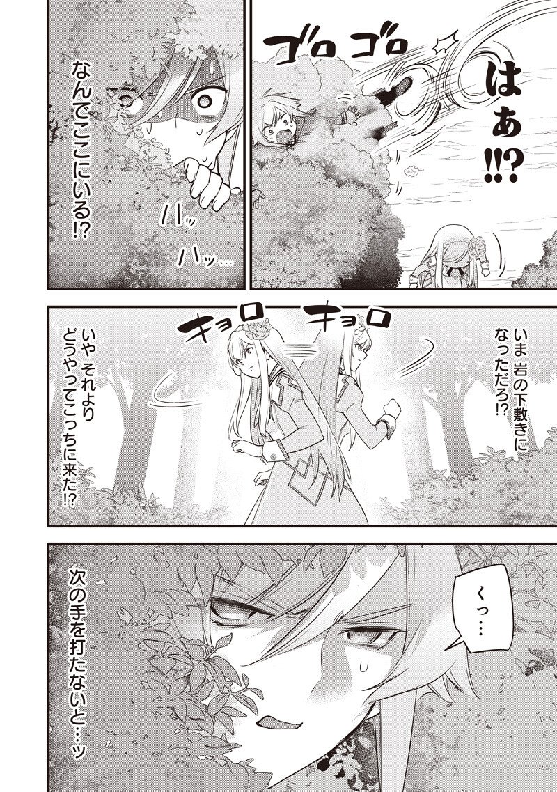 スライム聖女 第59話 - Page 16