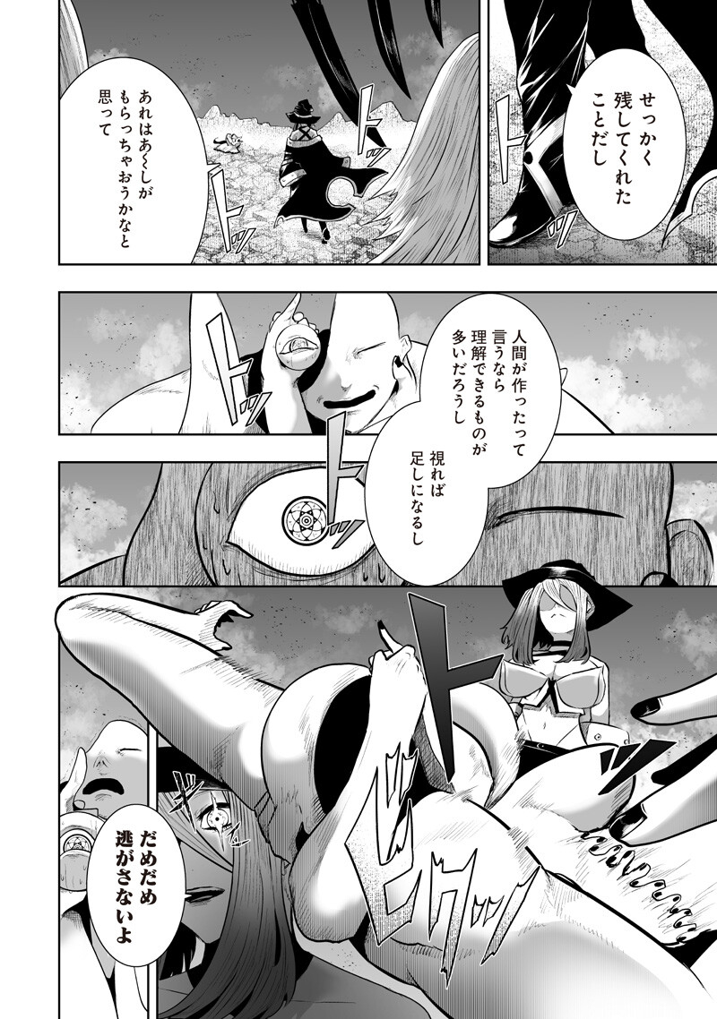 俺だけ不遇スキルの異世界召喚叛逆記 最弱スキル【吸収】が全てを飲み込むまで 第164話 - Page 16