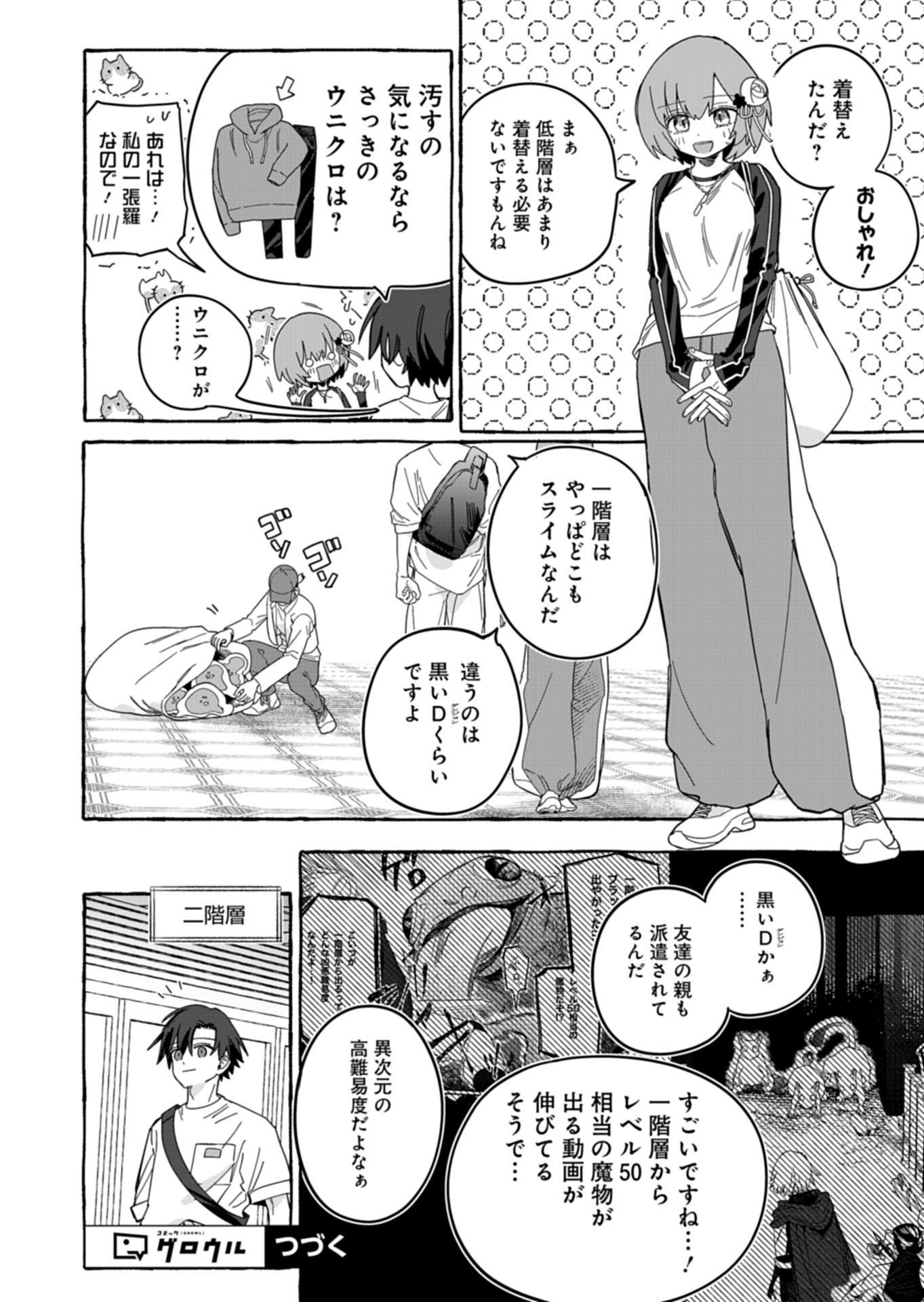 幸運の初期値が異常に高かった高校生が、缶詰ガチャで手に入れたスキルを使って現代ダンジョンで最強になる物語 第11.1話 - Page 16