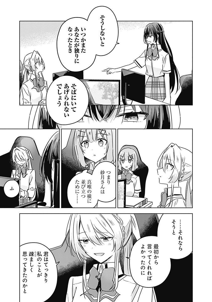 わたしが恋人になれるわけないじゃん、ムリムリ 第36話 - Page 15