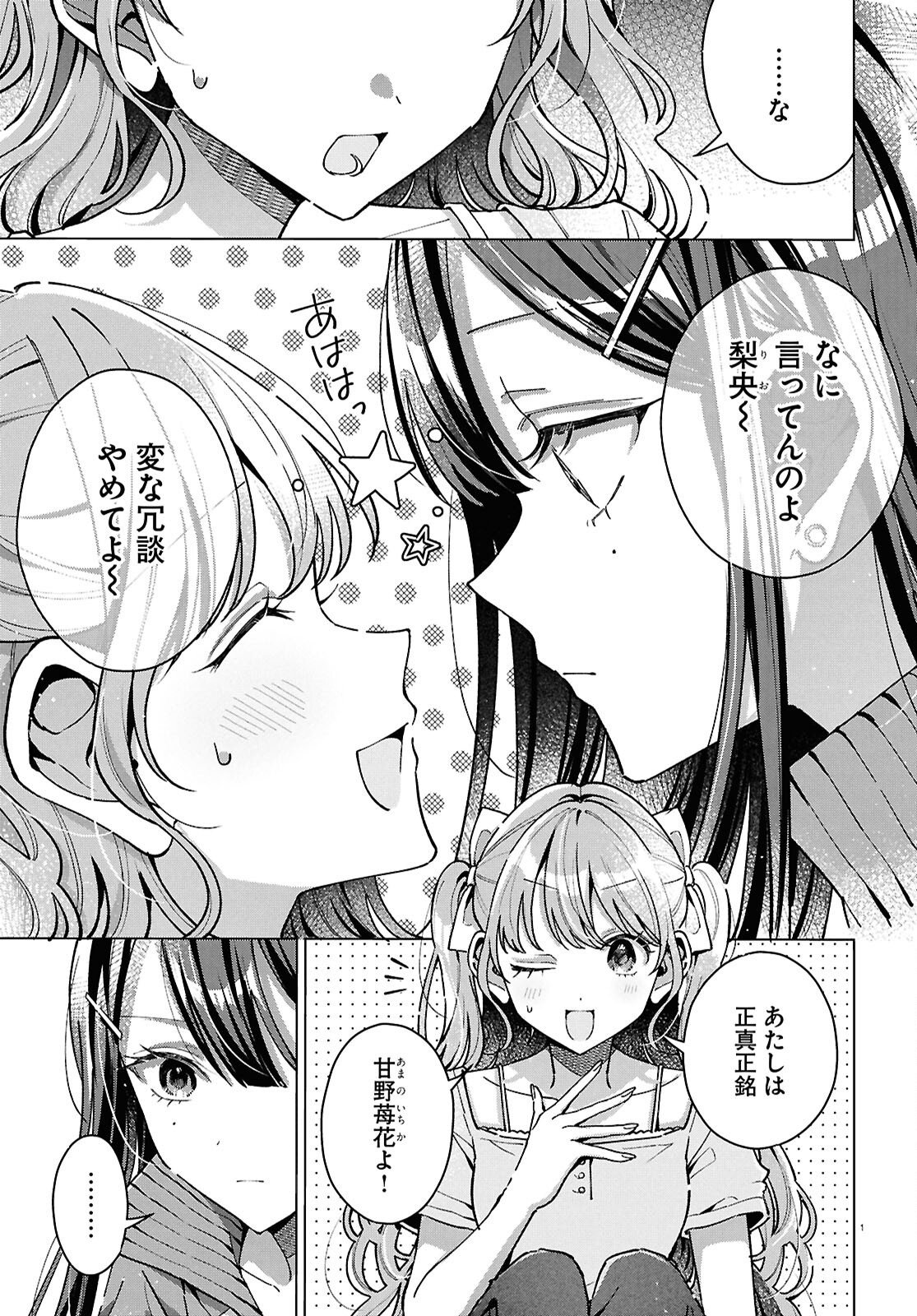 君になれたら 第6話 - Page 5