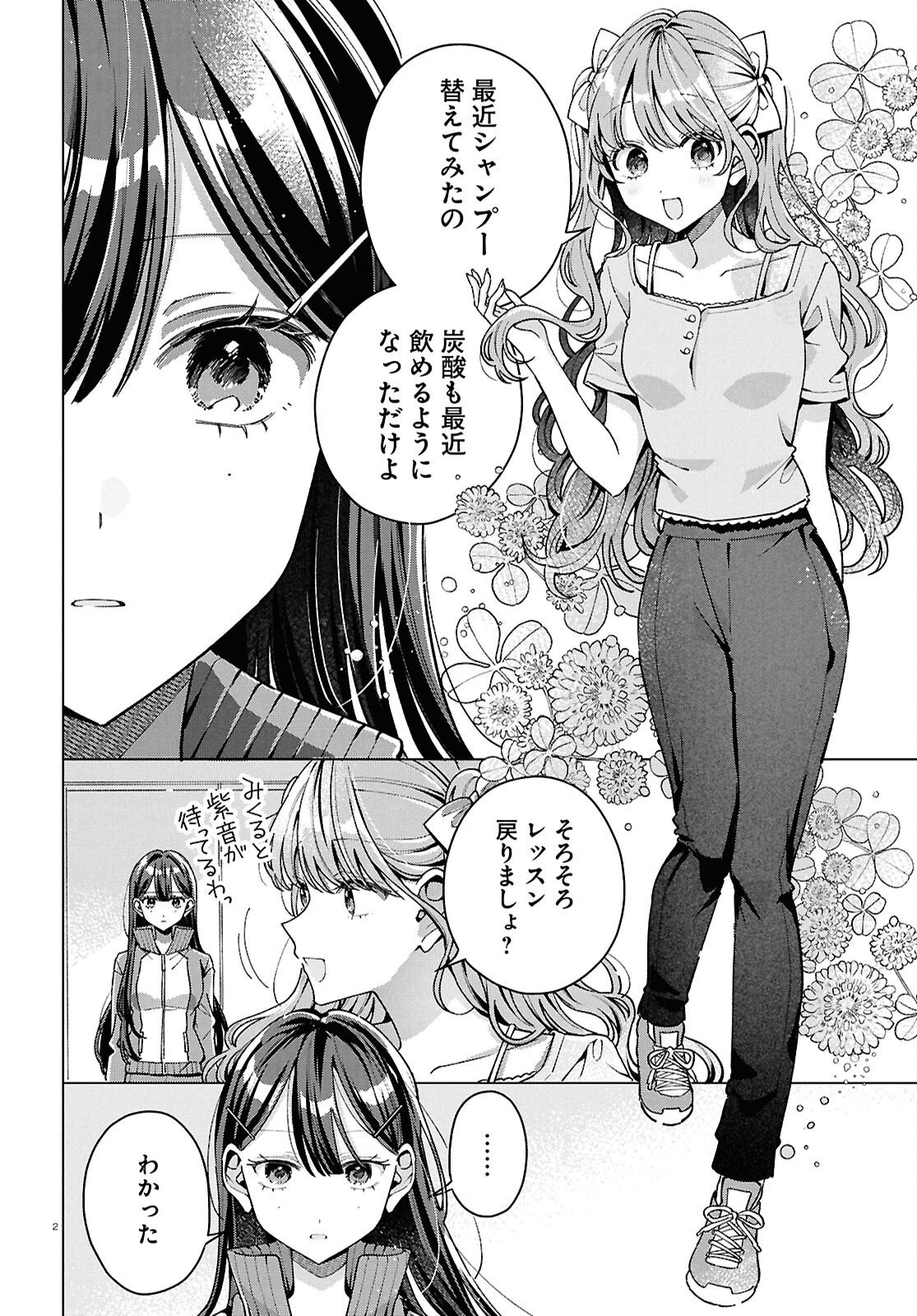 君になれたら 第6話 - Page 6