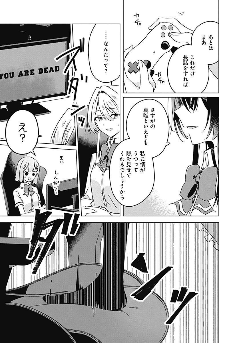 わたしが恋人になれるわけないじゃん、ムリムリ 第36話 - Page 17