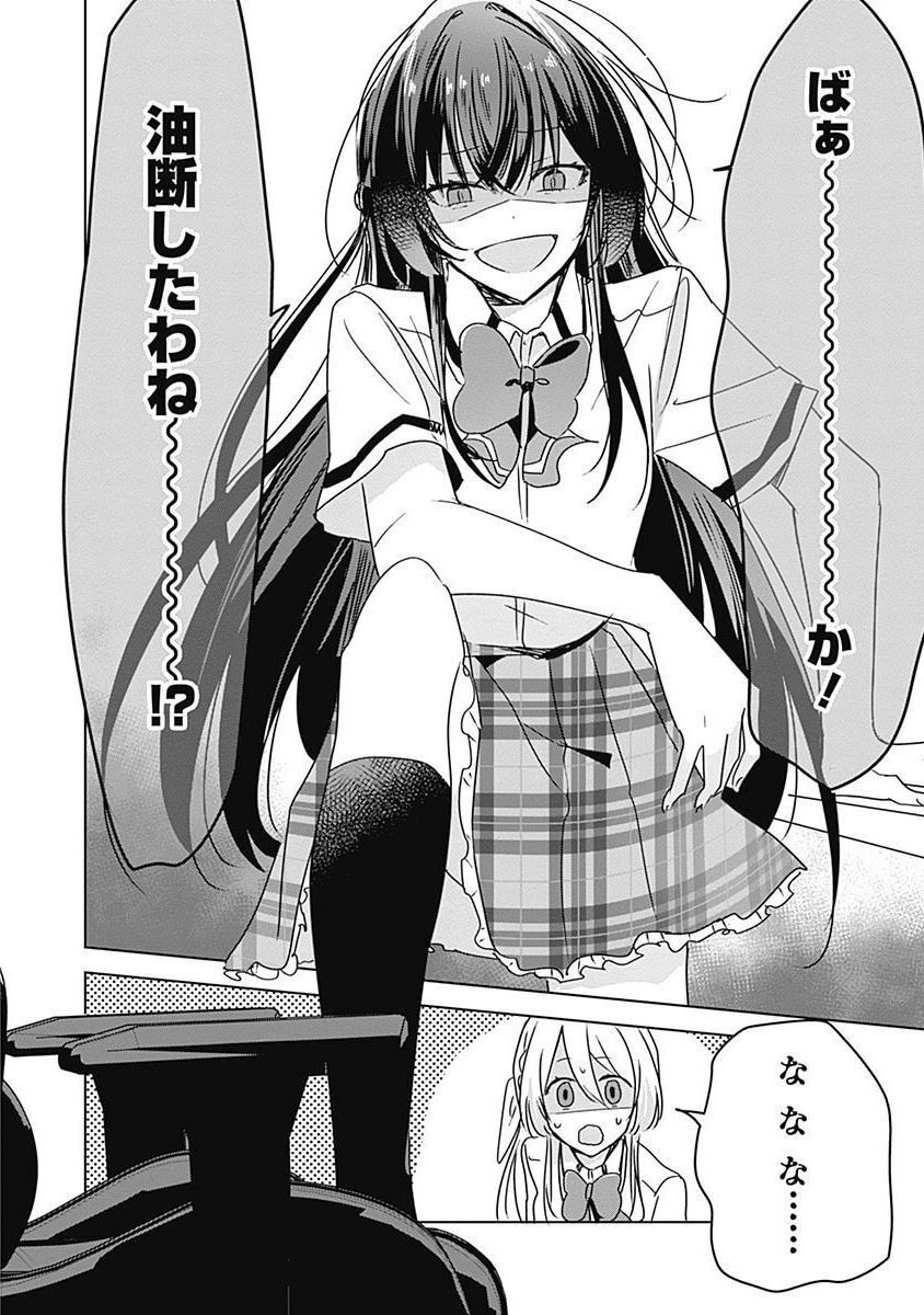 わたしが恋人になれるわけないじゃん、ムリムリ 第36話 - Page 18