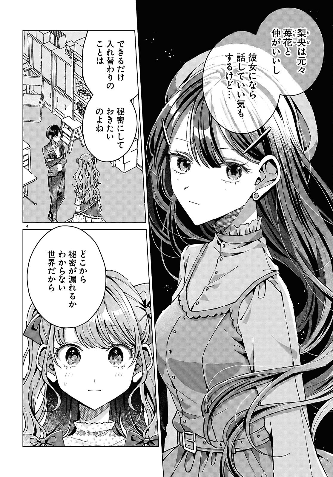君になれたら 第6話 - Page 8