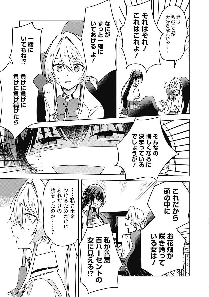 わたしが恋人になれるわけないじゃん、ムリムリ 第36話 - Page 19