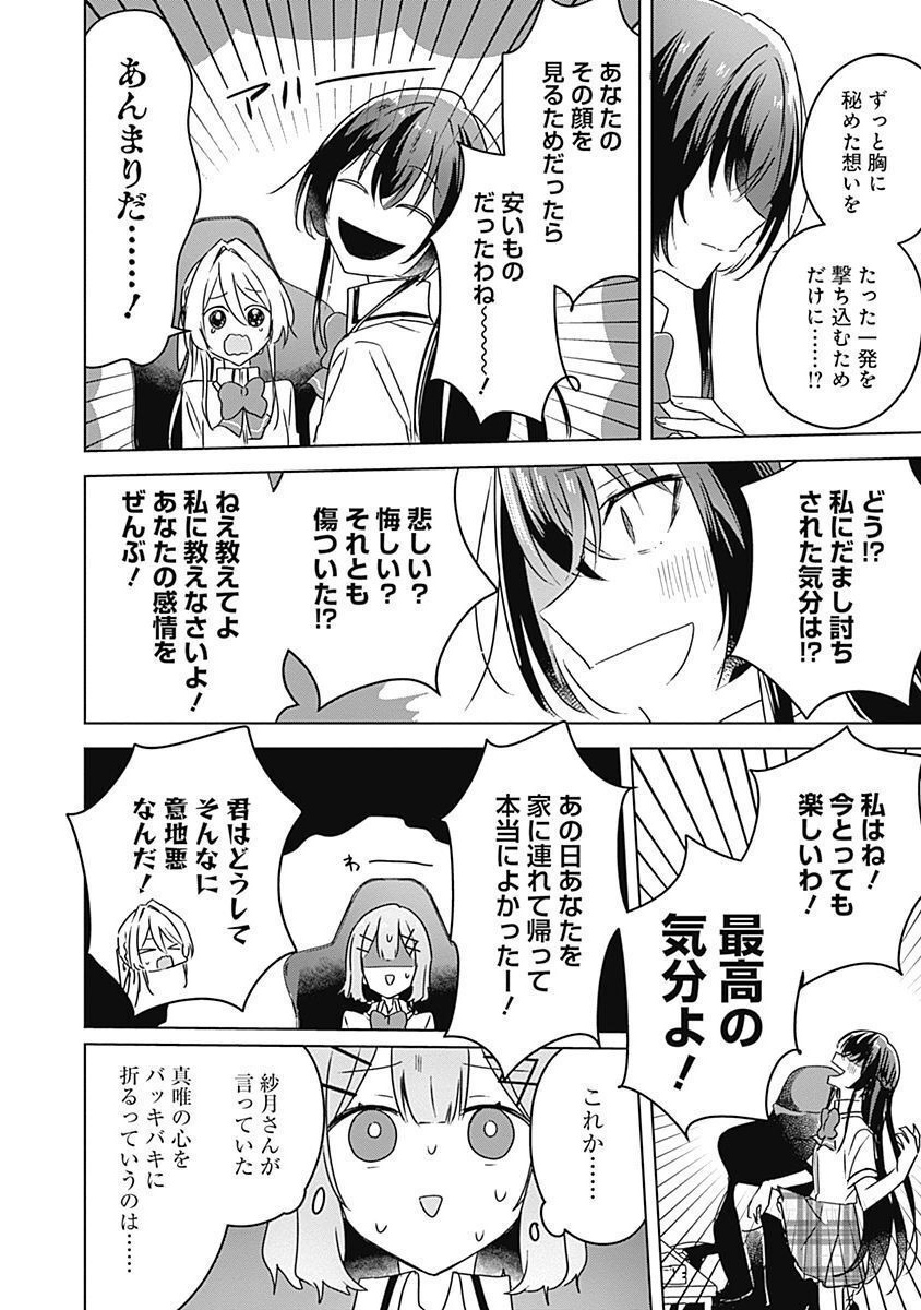 わたしが恋人になれるわけないじゃん、ムリムリ 第36話 - Page 20