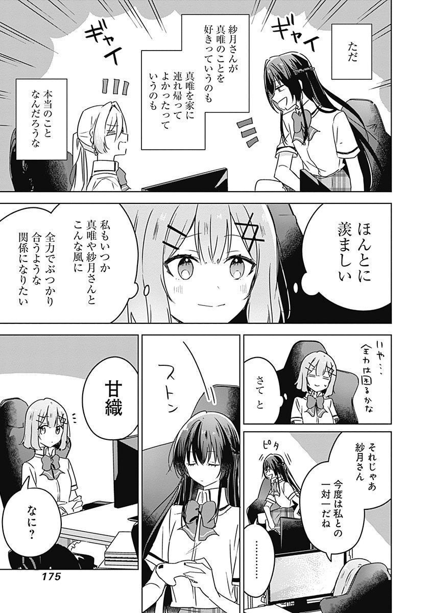 わたしが恋人になれるわけないじゃん、ムリムリ 第36話 - Page 21