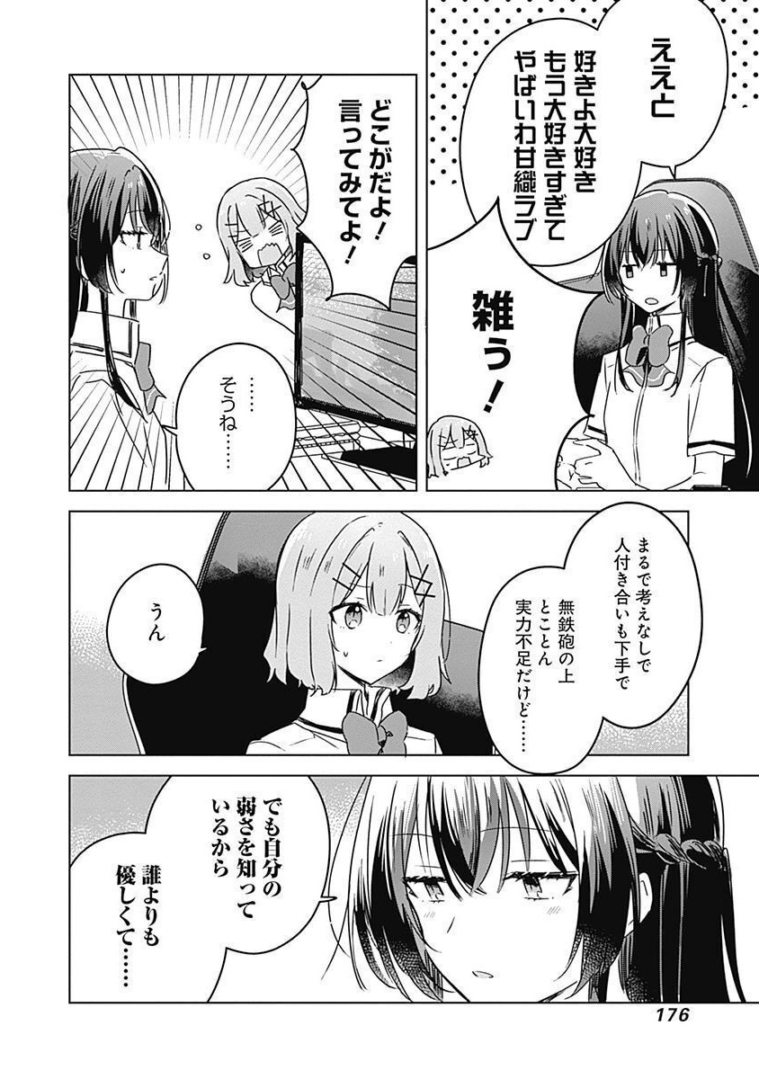 わたしが恋人になれるわけないじゃん、ムリムリ 第36話 - Page 22