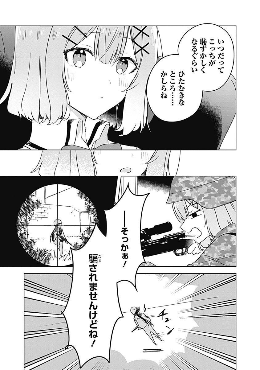 わたしが恋人になれるわけないじゃん、ムリムリ 第36話 - Page 23