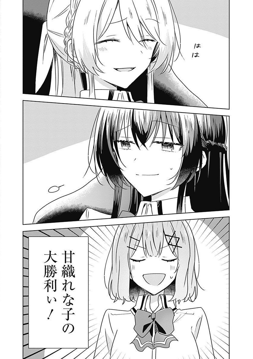 わたしが恋人になれるわけないじゃん、ムリムリ 第36話 - Page 24