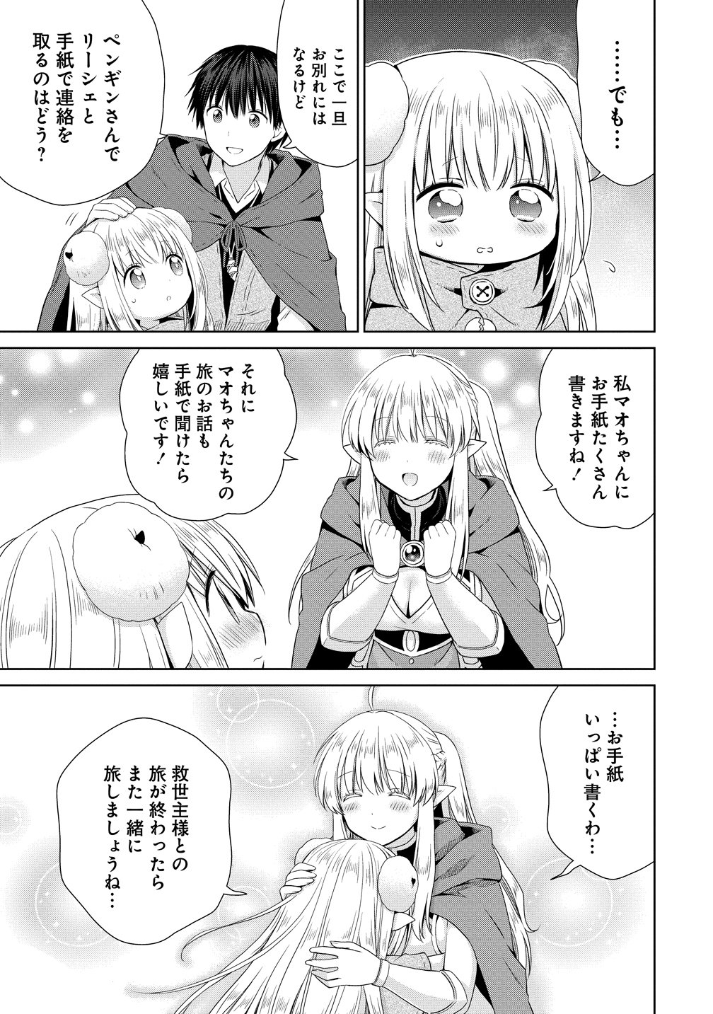 一夫多妻の世界に転生したので神が決めた運命の人を探します 第19話 - Page 17