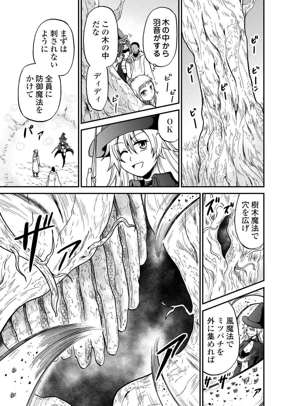 ソロダン 週末は趣味を満喫させて頂きます 第20話 - Page 17