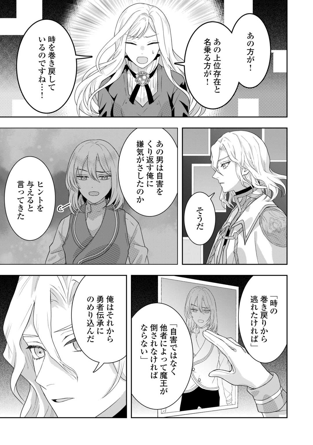 巻き戻り公爵令嬢ですが魔王チートで最強勇者になりました 第17話 - Page 17