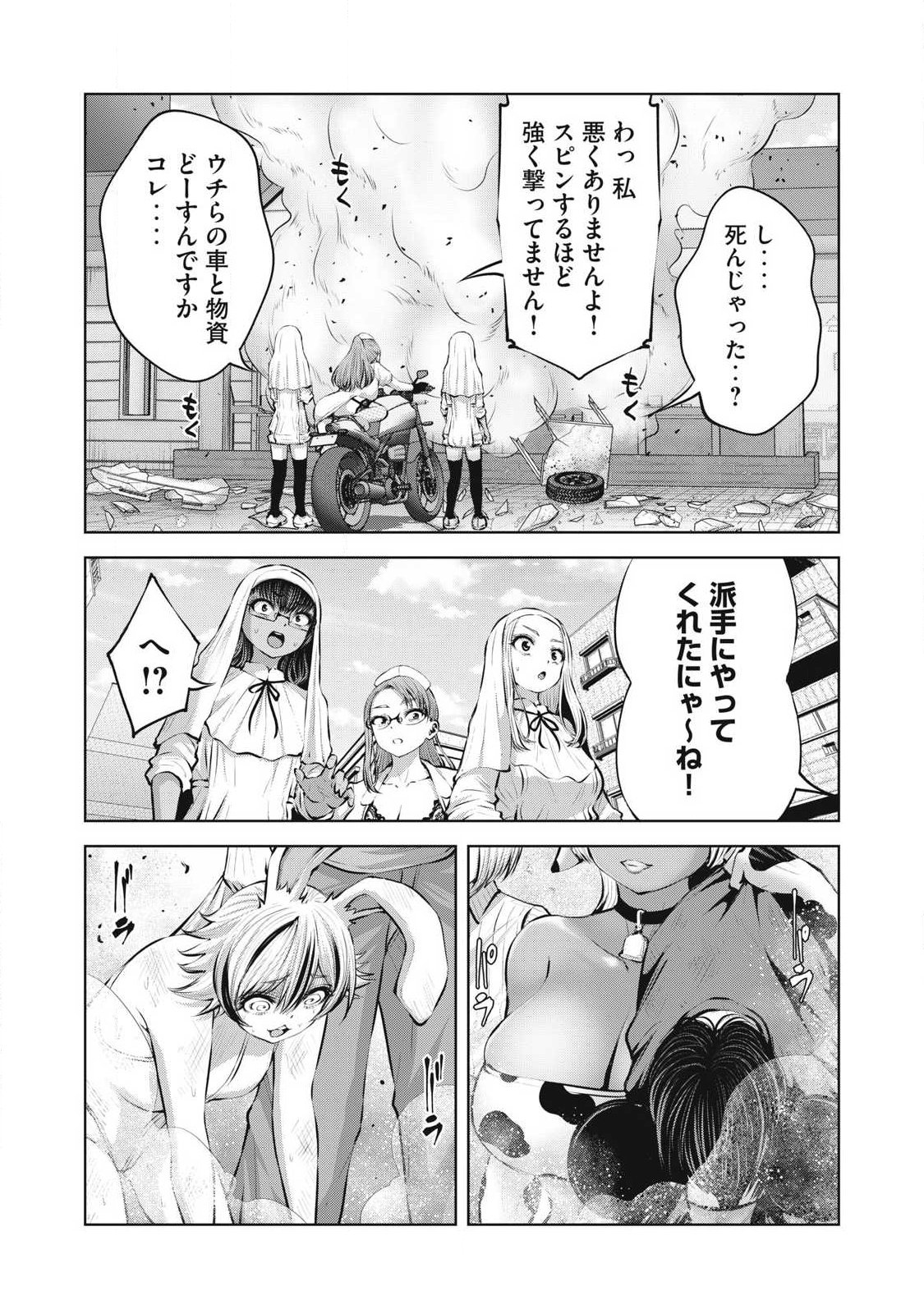 ゾンビ世界でハーレムをつくろう 第34.1話 - Page 17