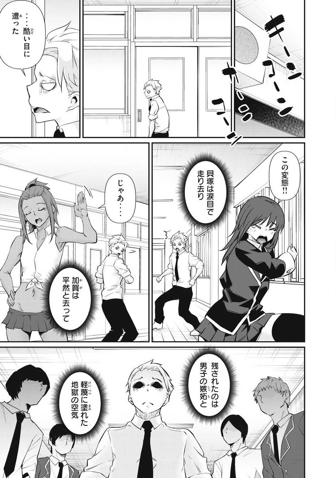 〜カラダにしか価値のない学園〜 第66話 - Page 17