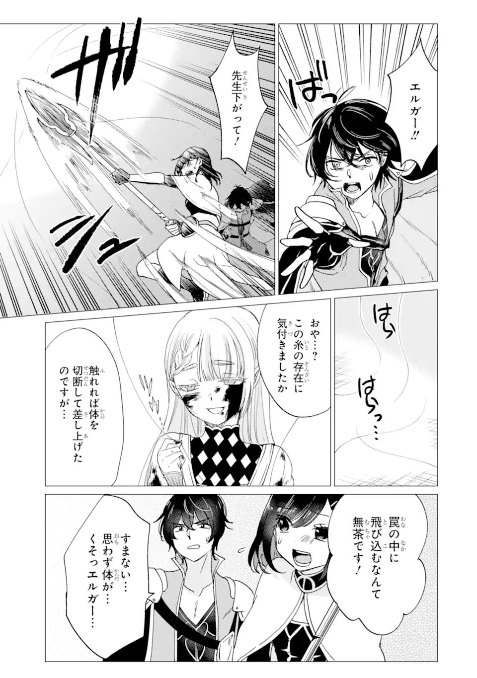 勇者パーティーを追放された俺だが、俺から巣立ってくれたようで嬉しい。 なので大聖女、お前に追って来られては困るのだが 第58話 - Page 17