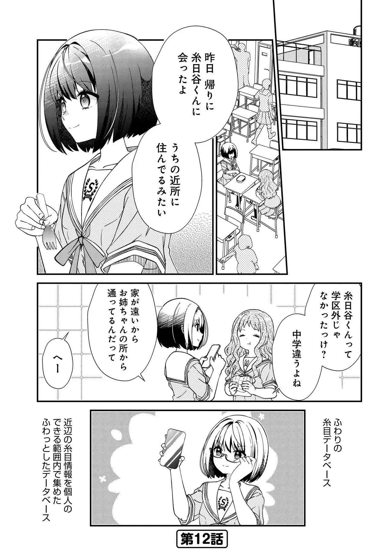 エルフっぽい花さんのてきと 第3話 - Page 16
