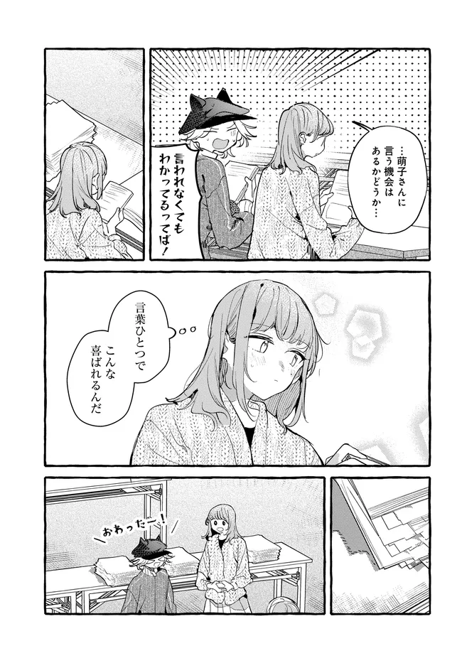 創る庭 第7.1話 - Page 17