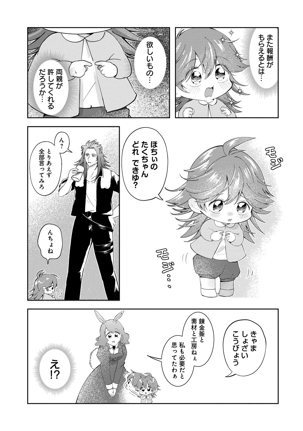 異世界の常識は難しい～希少で最弱な人族に転生したけど物理以外で最強になりそうです～ 第11話 - Page 17