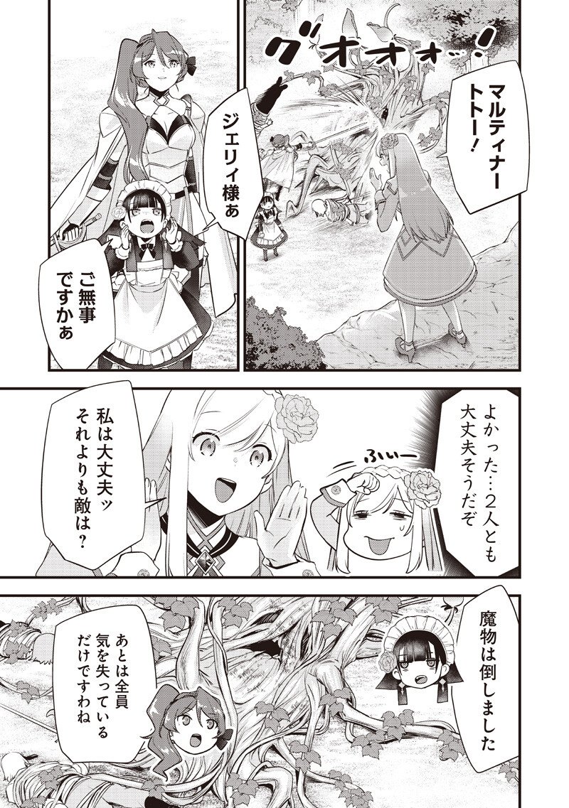 スライム聖女 第59話 - Page 17