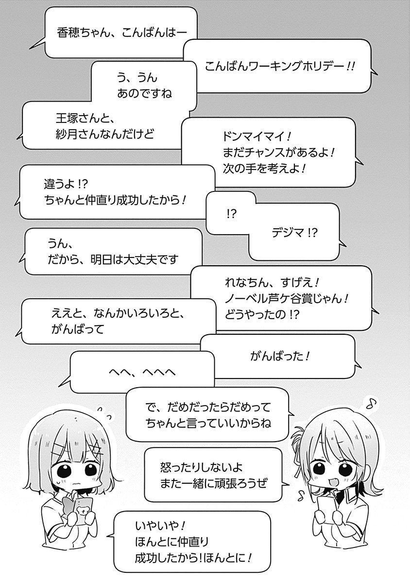 わたしが恋人になれるわけないじゃん、ムリムリ 第36話 - Page 25