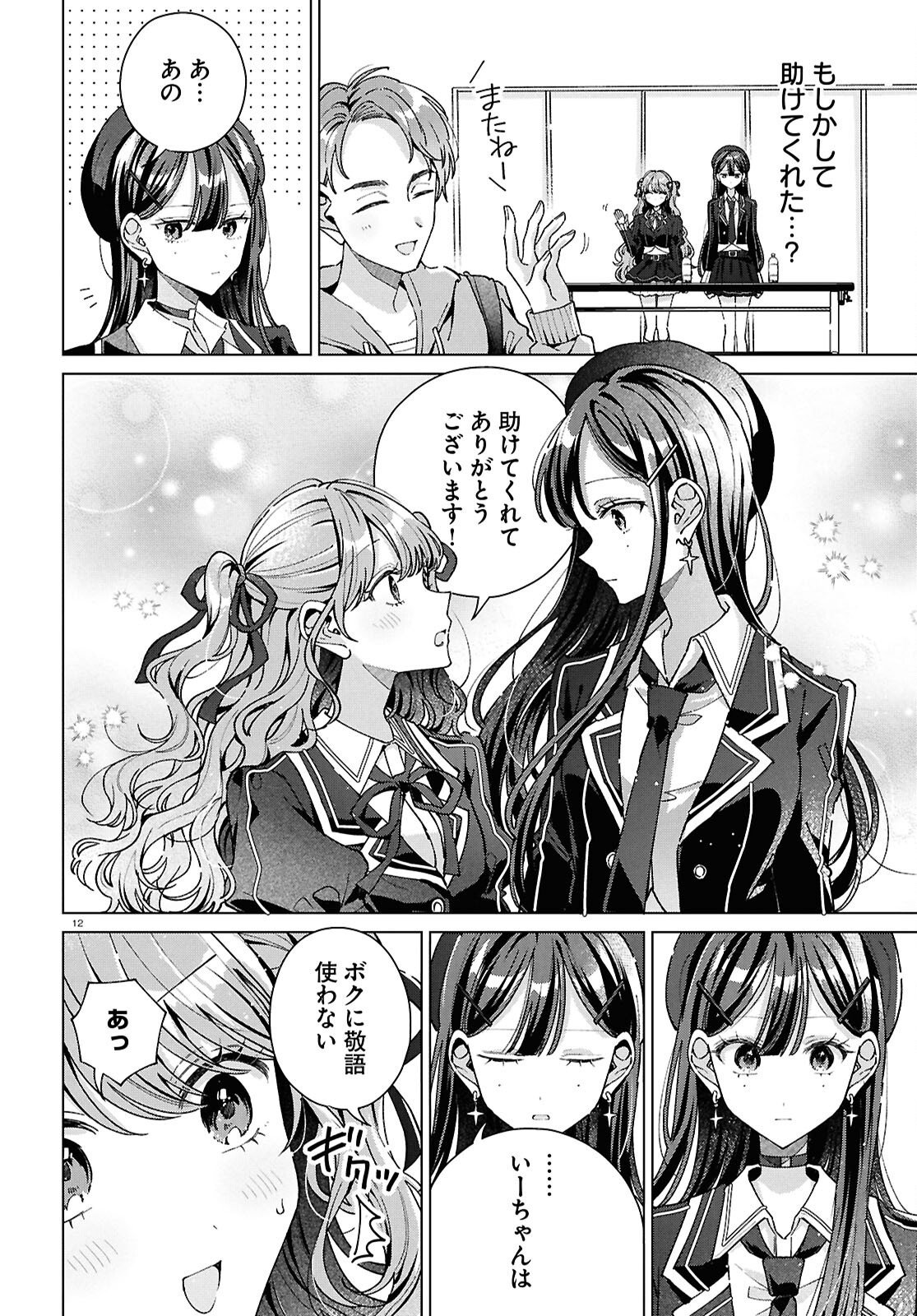 君になれたら 第6話 - Page 16