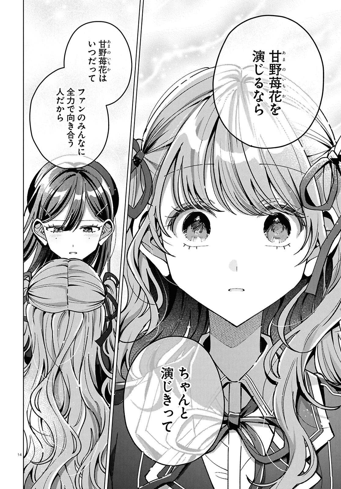 君になれたら 第6話 - Page 18