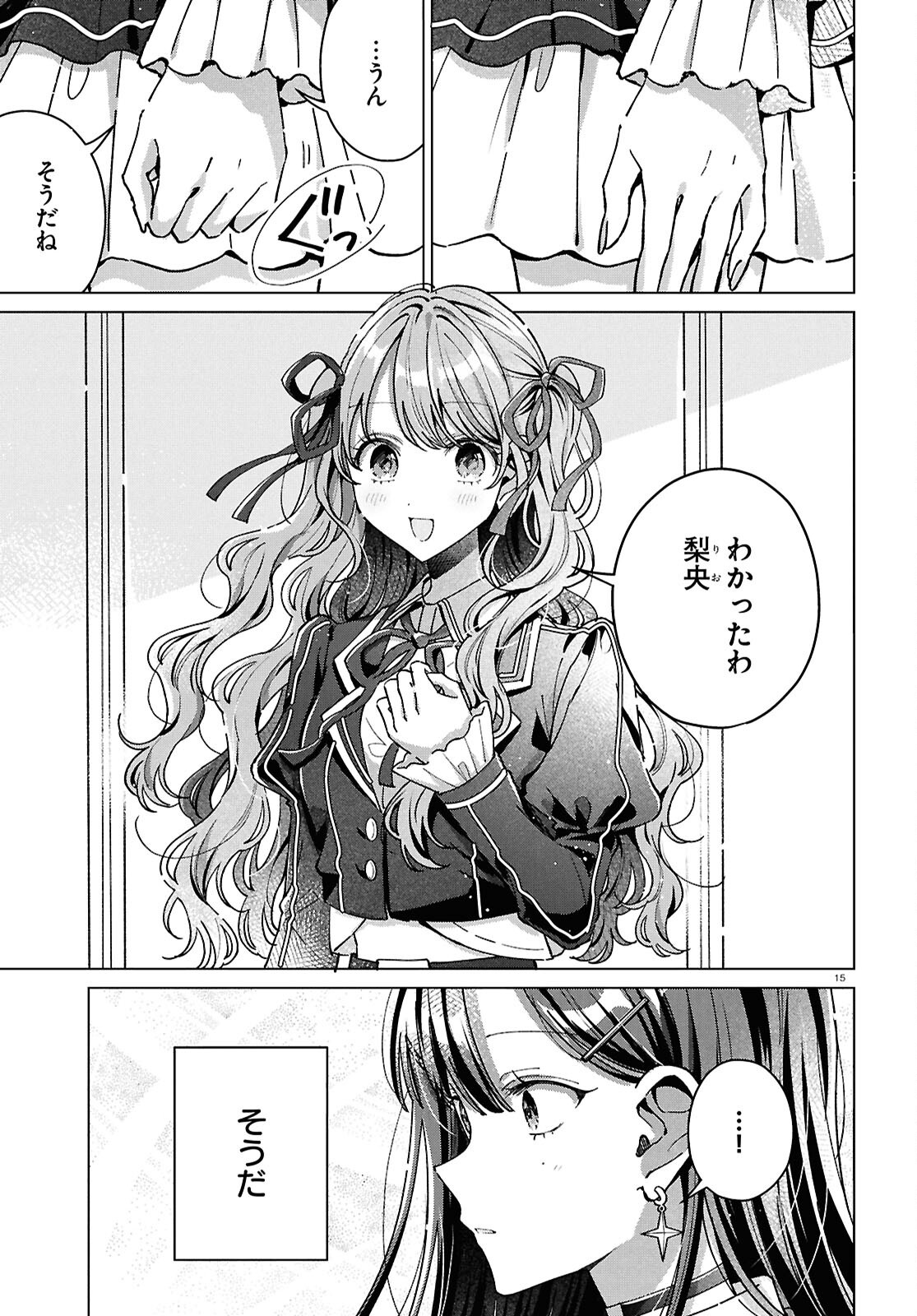 君になれたら 第6話 - Page 19