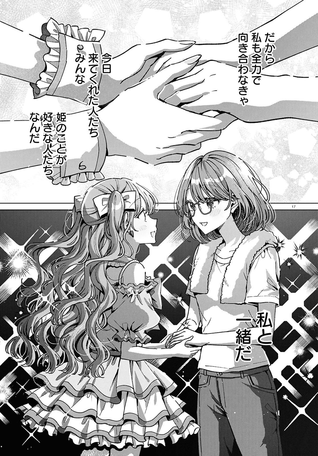 君になれたら 第6話 - Page 21