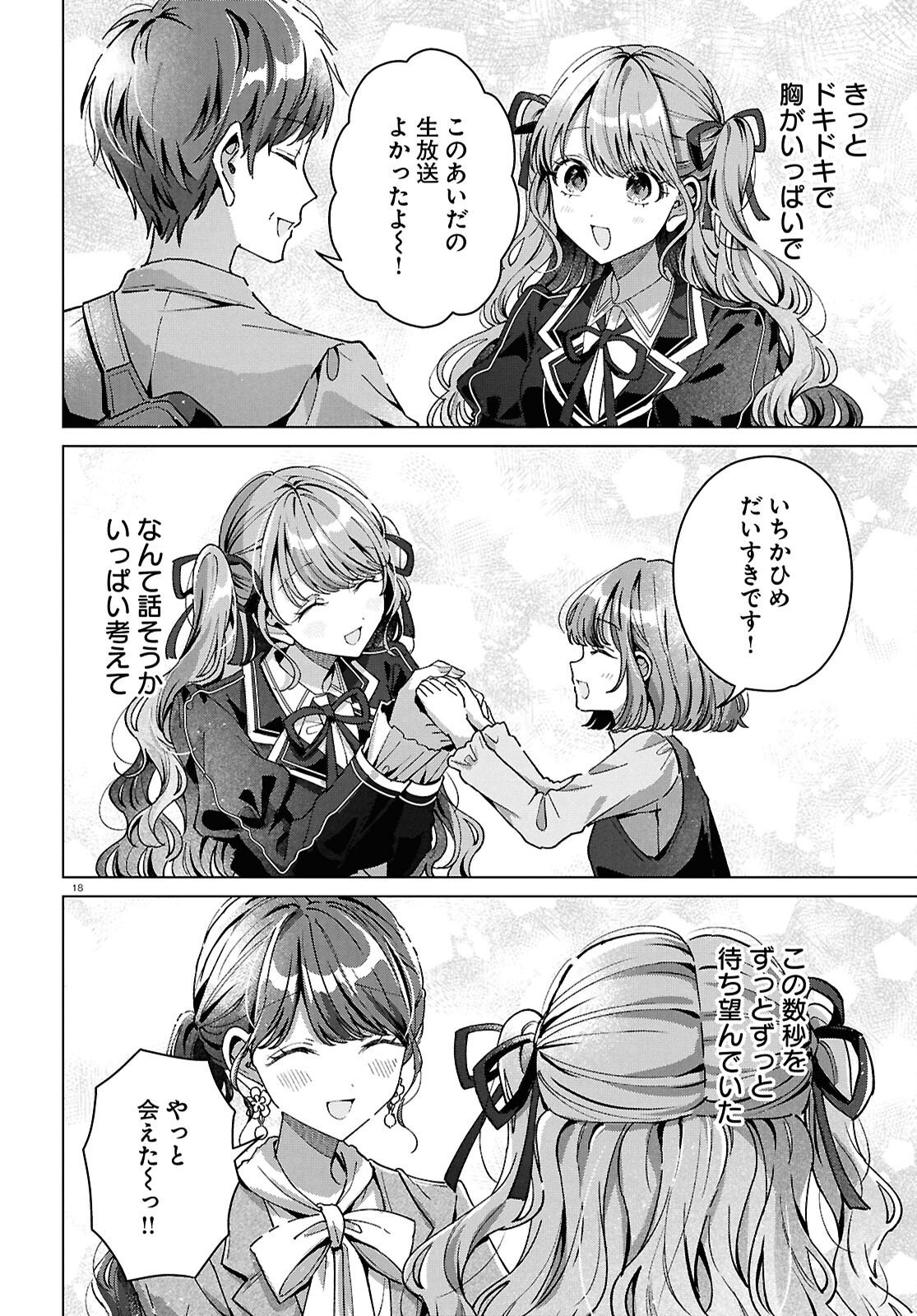 君になれたら 第6話 - Page 22
