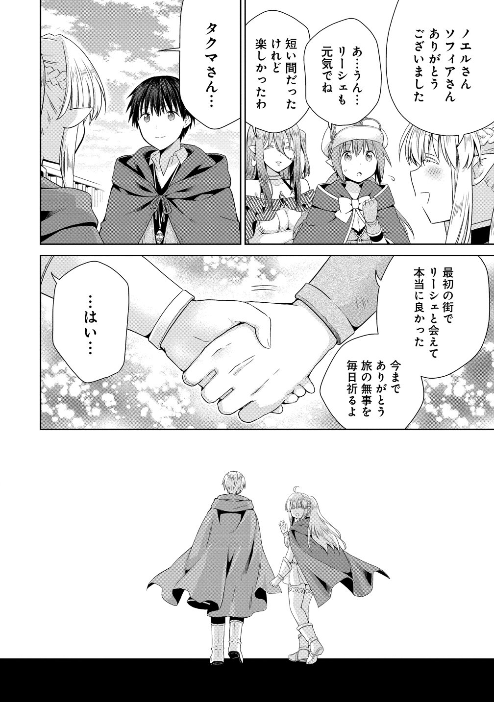 一夫多妻の世界に転生したので神が決めた運命の人を探します 第19話 - Page 18