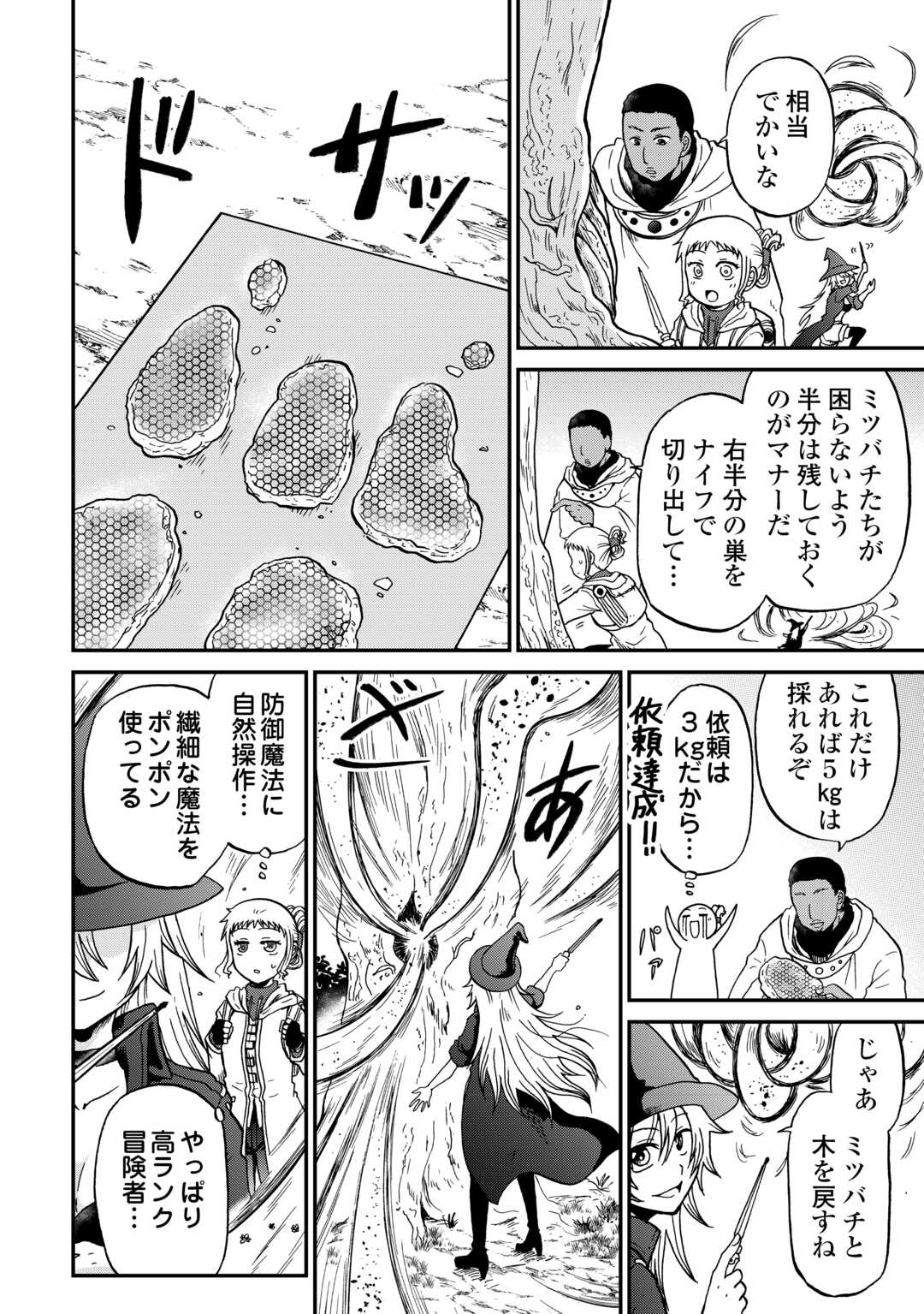 ソロダン 週末は趣味を満喫させて頂きます 第20話 - Page 18
