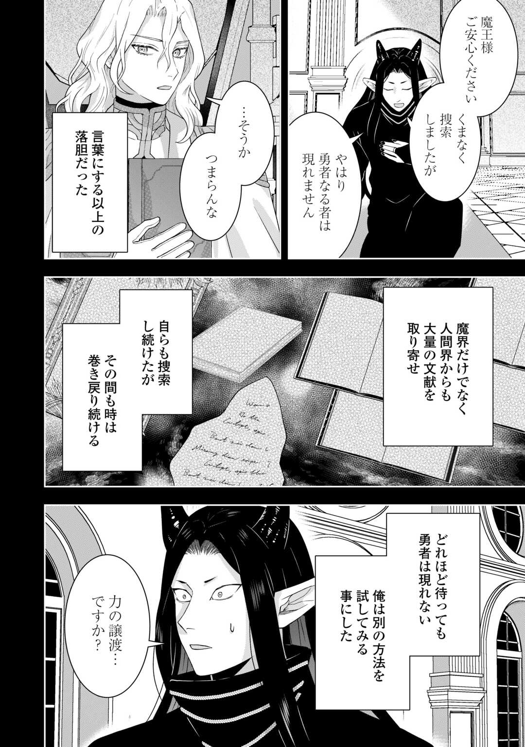 巻き戻り公爵令嬢ですが魔王チートで最強勇者になりました 第17話 - Page 18