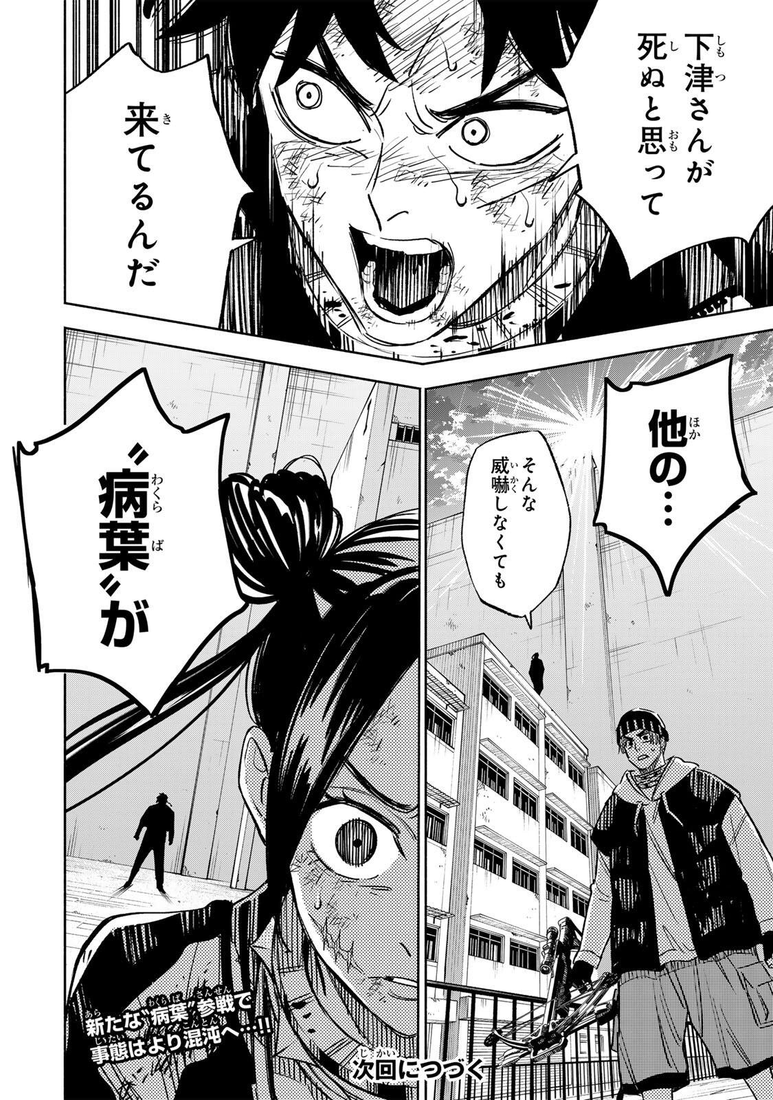 黄昏町プリズナーズ 第40話 - Page 18