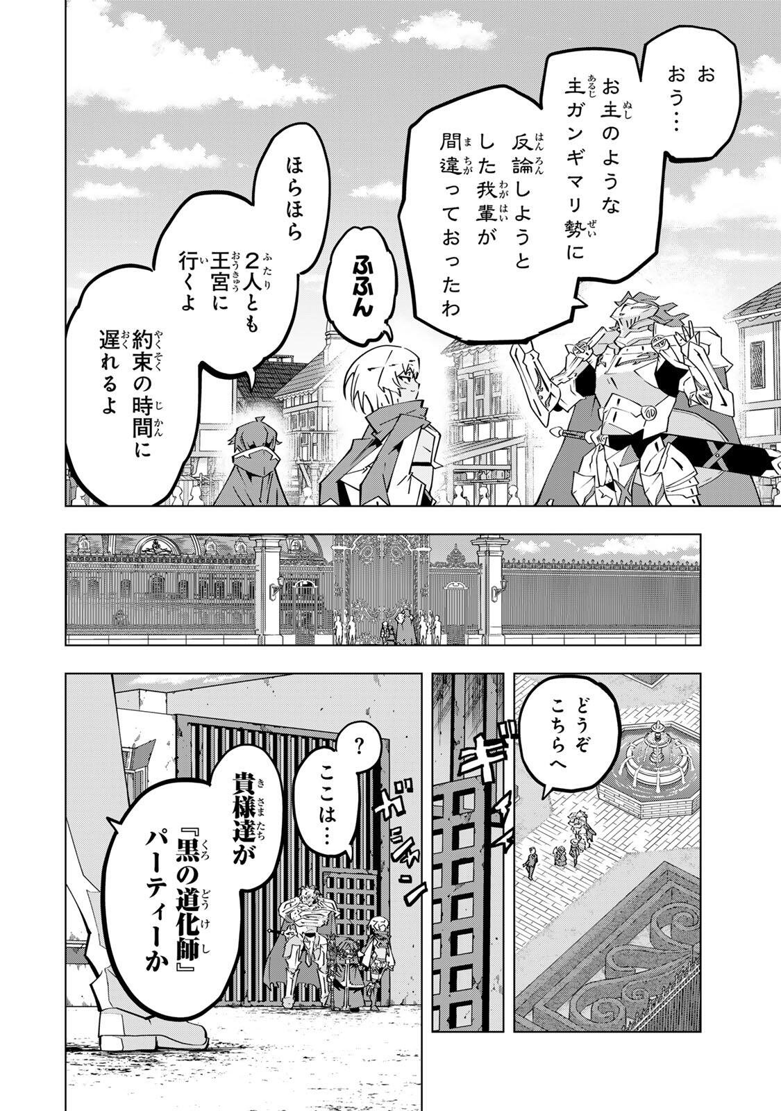 信じていた仲間達にダンジョン奥地で殺されかけたがギフト『無限ガチャ』でレベル の仲間達を手に入れて元パーティーメンバーと世界に復讐 『ざまぁ 』します 第202話 - Page 18