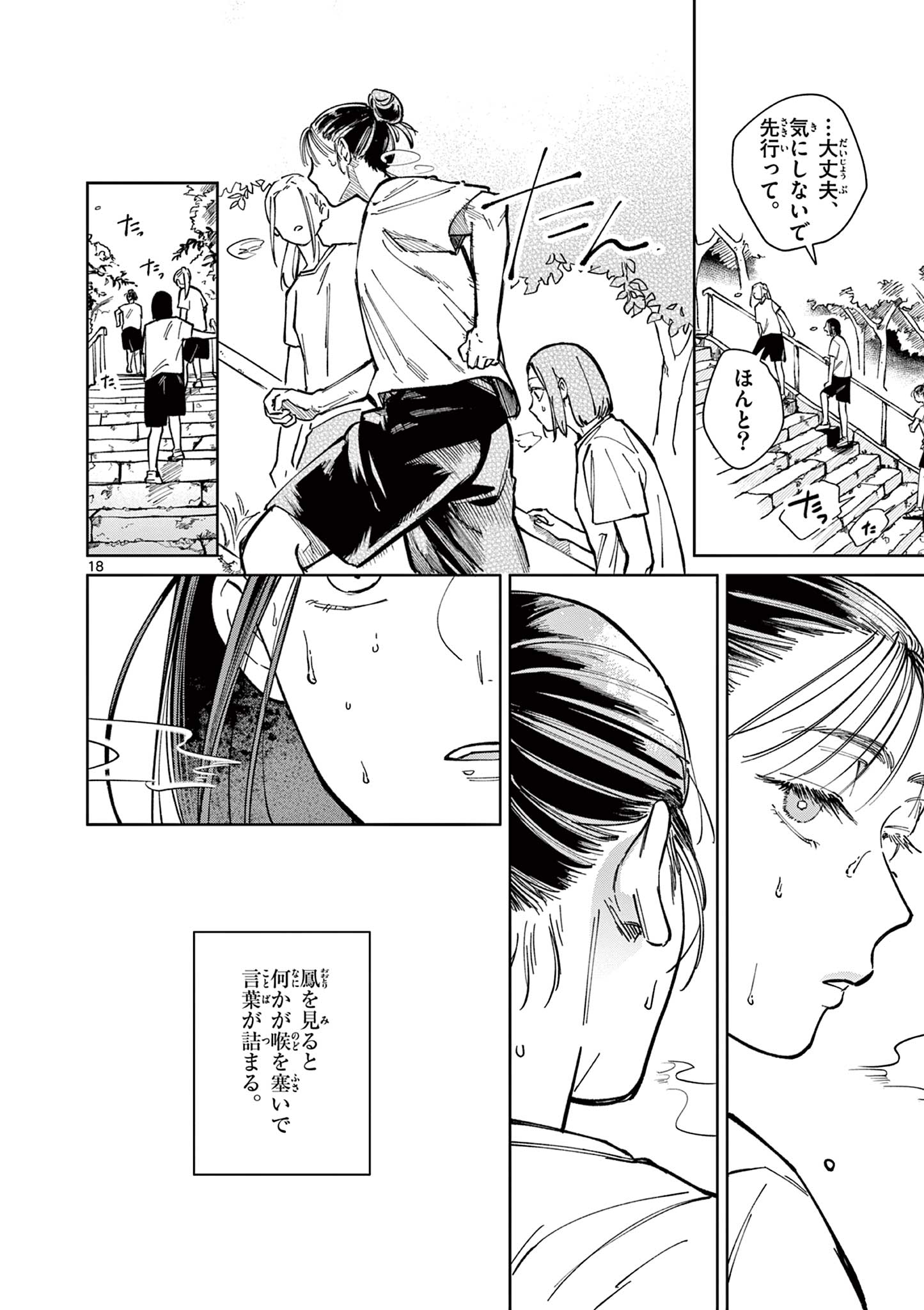 なとりとしずは 第2話 - Page 18
