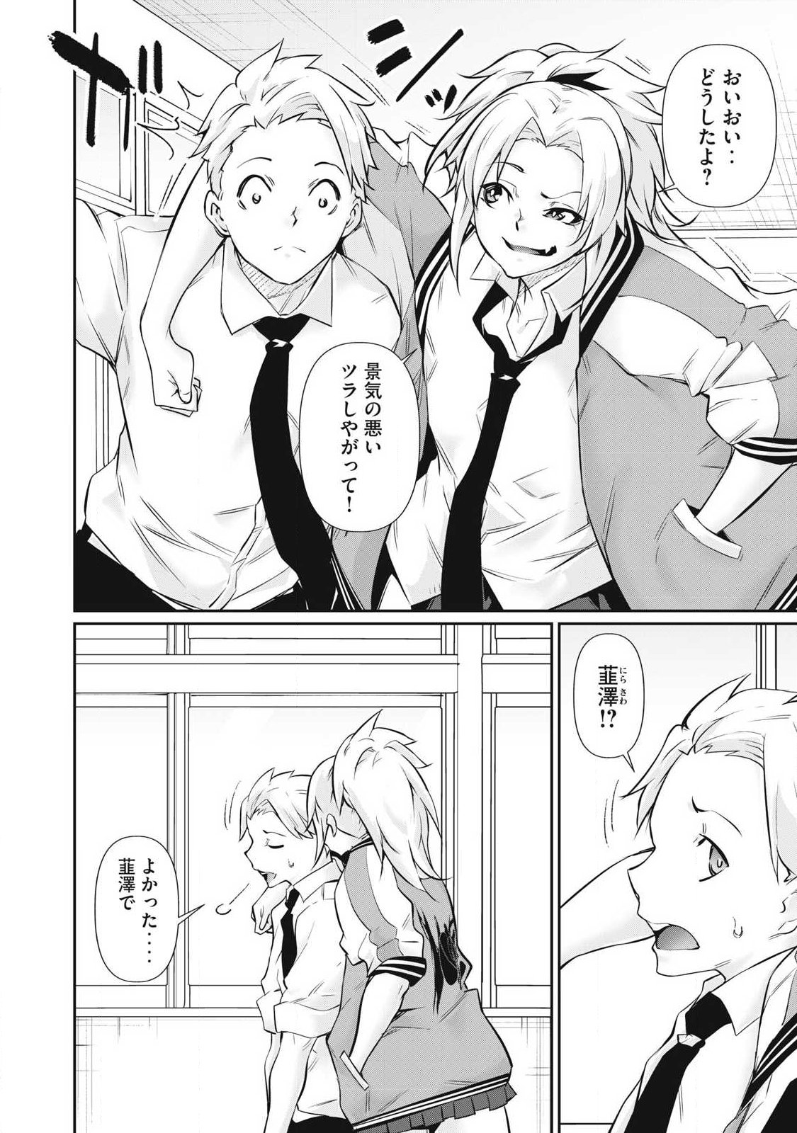 〜カラダにしか価値のない学園〜 第66話 - Page 18