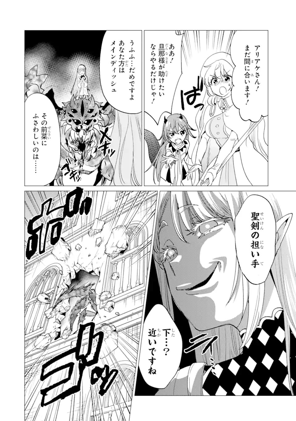 勇者パーティーを追放された俺だが、俺から巣立ってくれたようで嬉しい。 なので大聖女、お前に追って来られては困るのだが 第58話 - Page 18