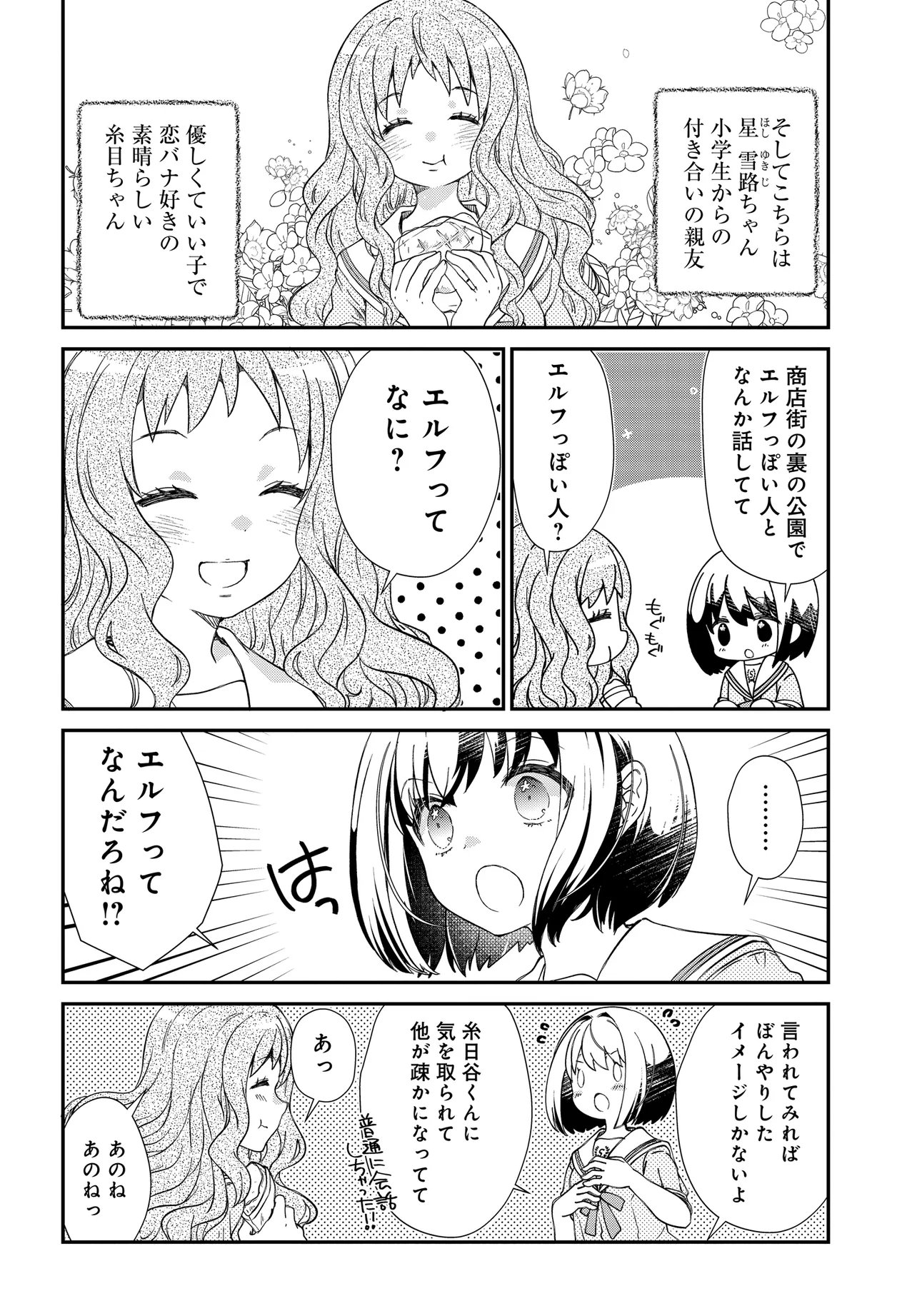 エルフっぽい花さんのてきと 第3話 - Page 17
