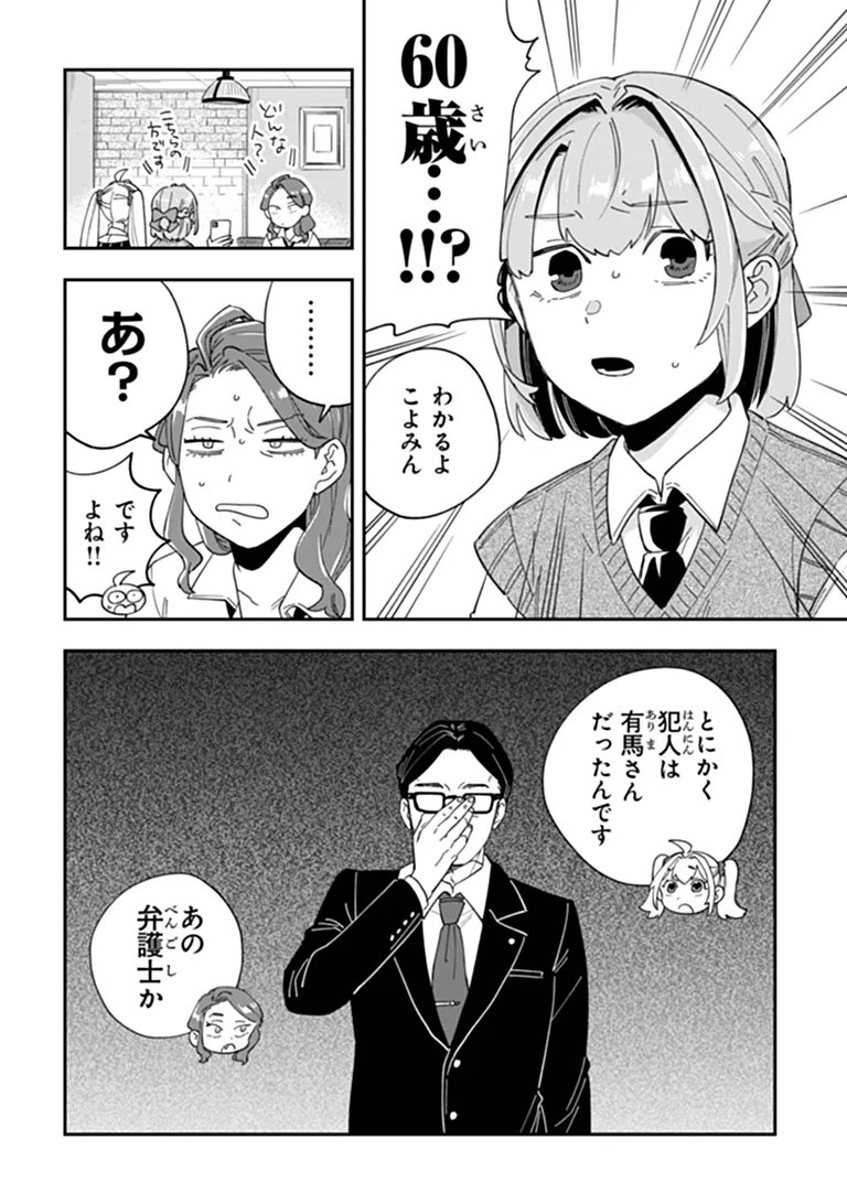 読心探偵 大葉香夏子は頭がわるい 〜心が読めるから真犯人特定までは余裕ですけど証明方法が全然わかりません〜 第5話 - Page 18