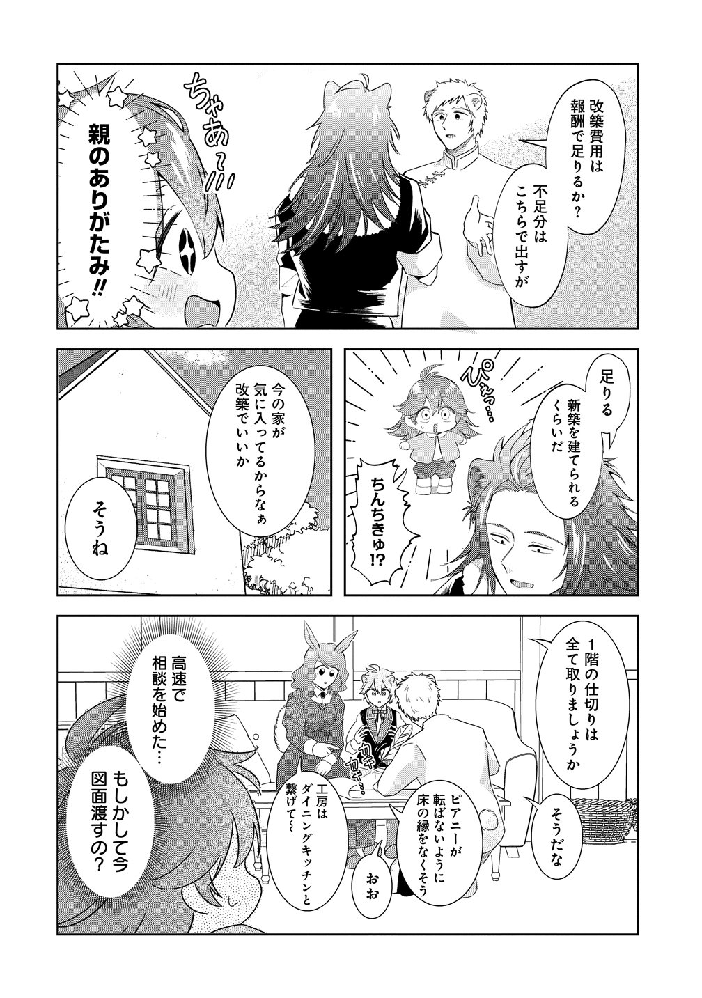 異世界の常識は難しい～希少で最弱な人族に転生したけど物理以外で最強になりそうです～ 第11話 - Page 18