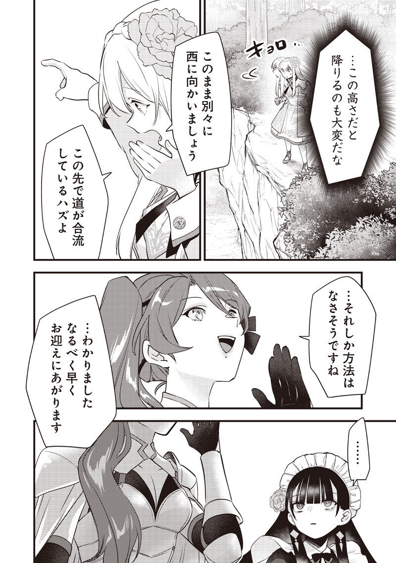 スライム聖女 第59話 - Page 18