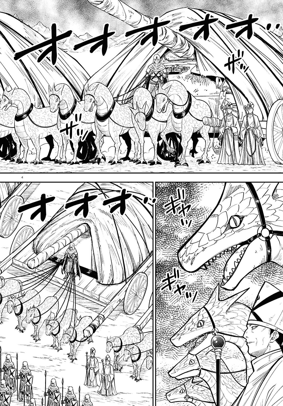 異世界の主役は我々だ 第102話 - Page 4