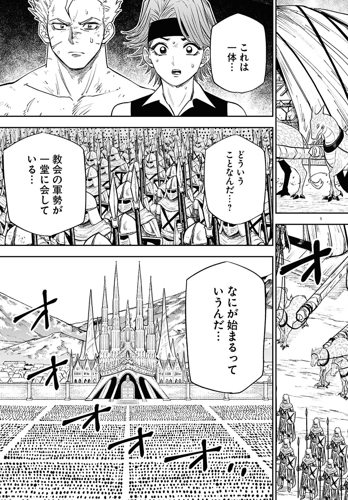 異世界の主役は我々だ 第102話 - Page 5